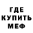МЕФ кристаллы Mika Baghizada